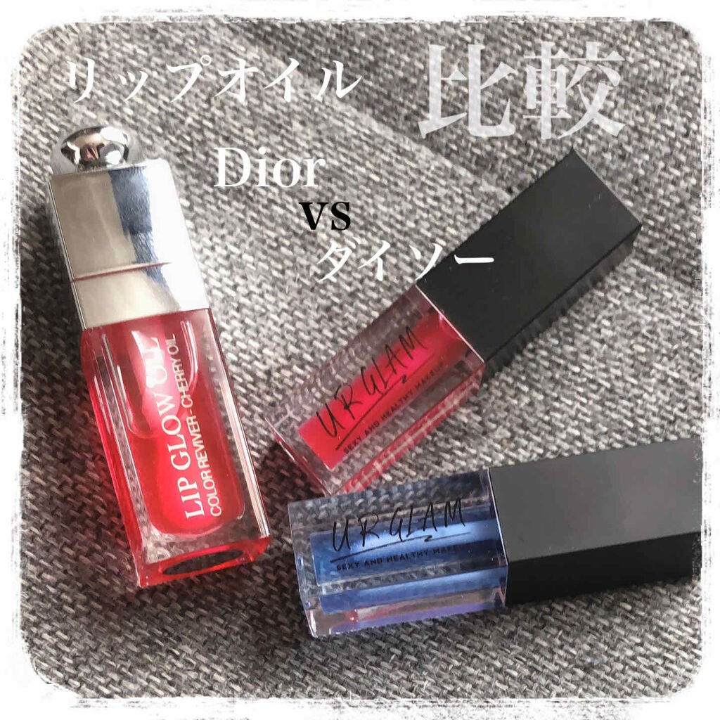 ディオール アディクト リップ グロウ オイル/Dior/リップグロスを使ったクチコミ(1枚目)