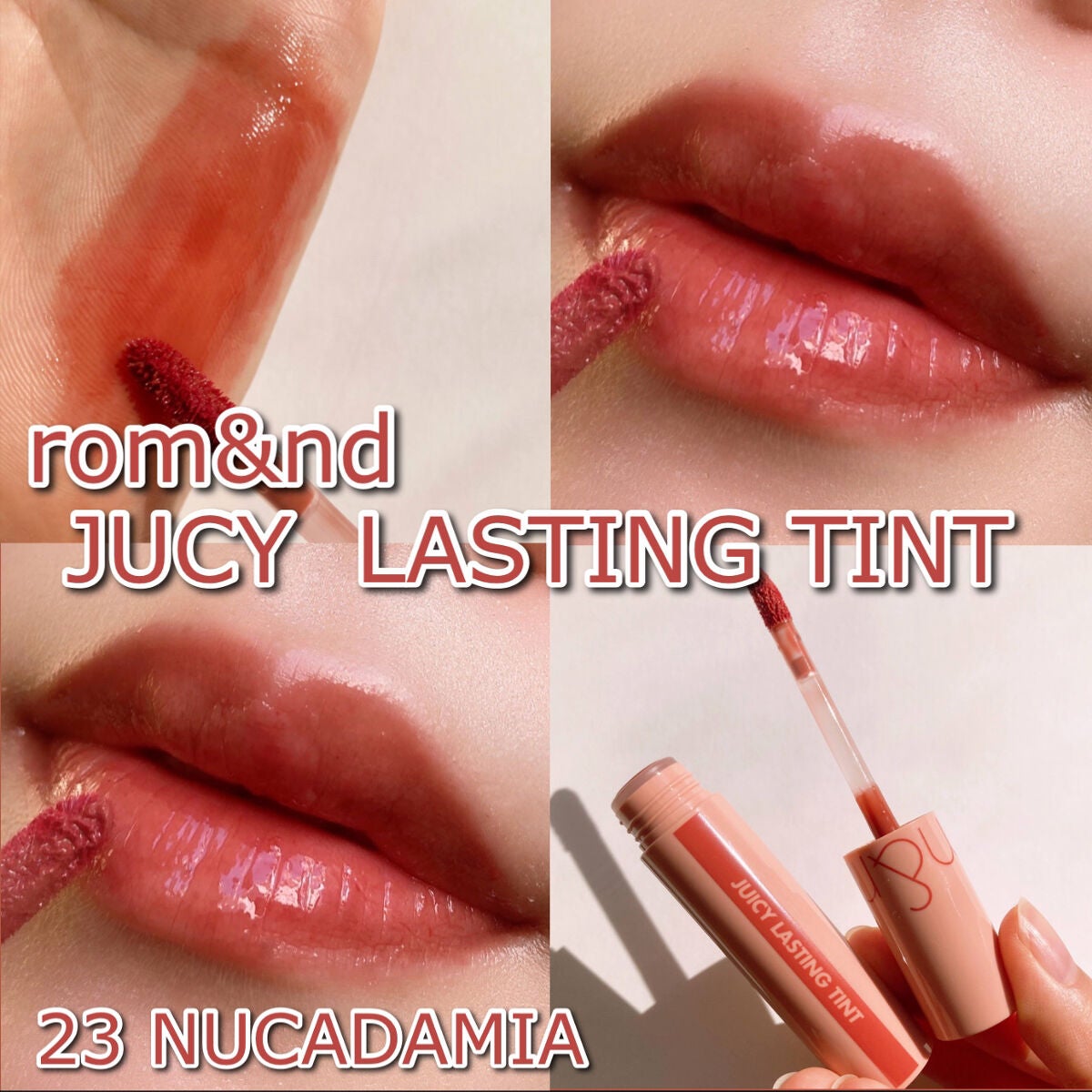 ジューシーラスティングティント/rom&nd/リップティントを使ったクチコミ(1枚目)