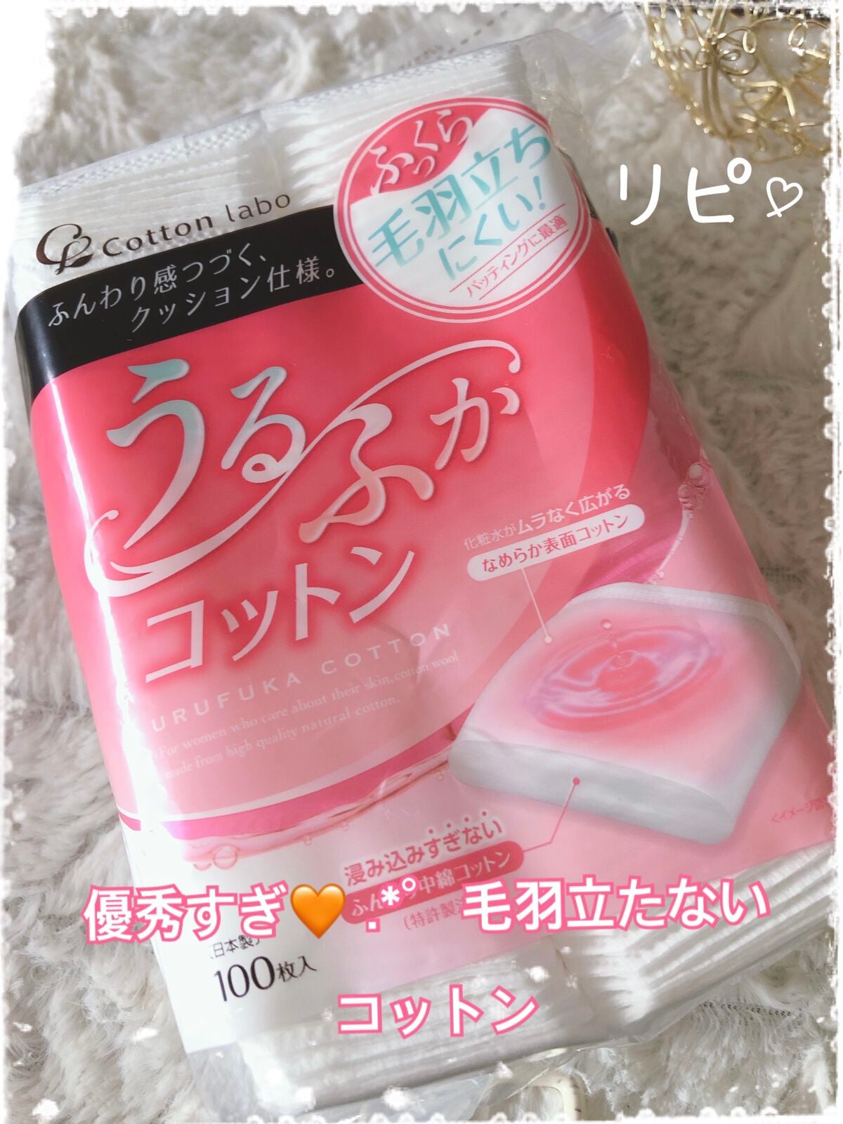 うるふかコットン/コットン・ラボ/コットンを使ったクチコミ(1枚目)