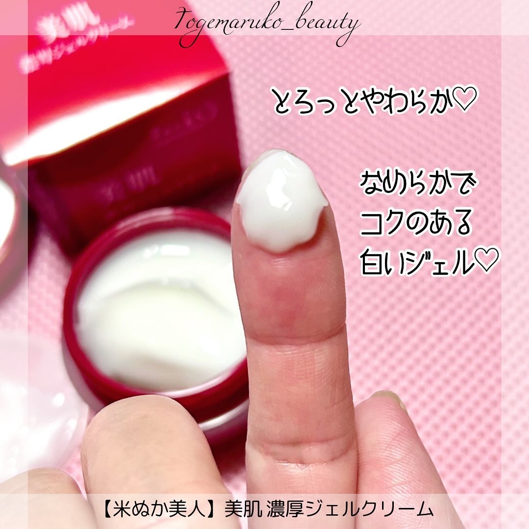 米ぬか美人 美肌濃厚ジェルクリーム/日本盛/フェイスクリームを使ったクチコミ（2枚目）