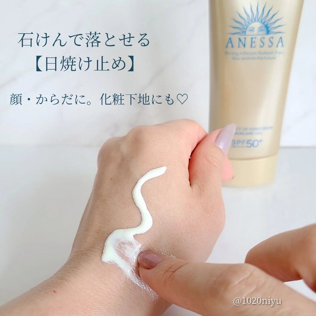 パーフェクトUV スキンケアジェル N｜アネッサの効果に関する口コミ