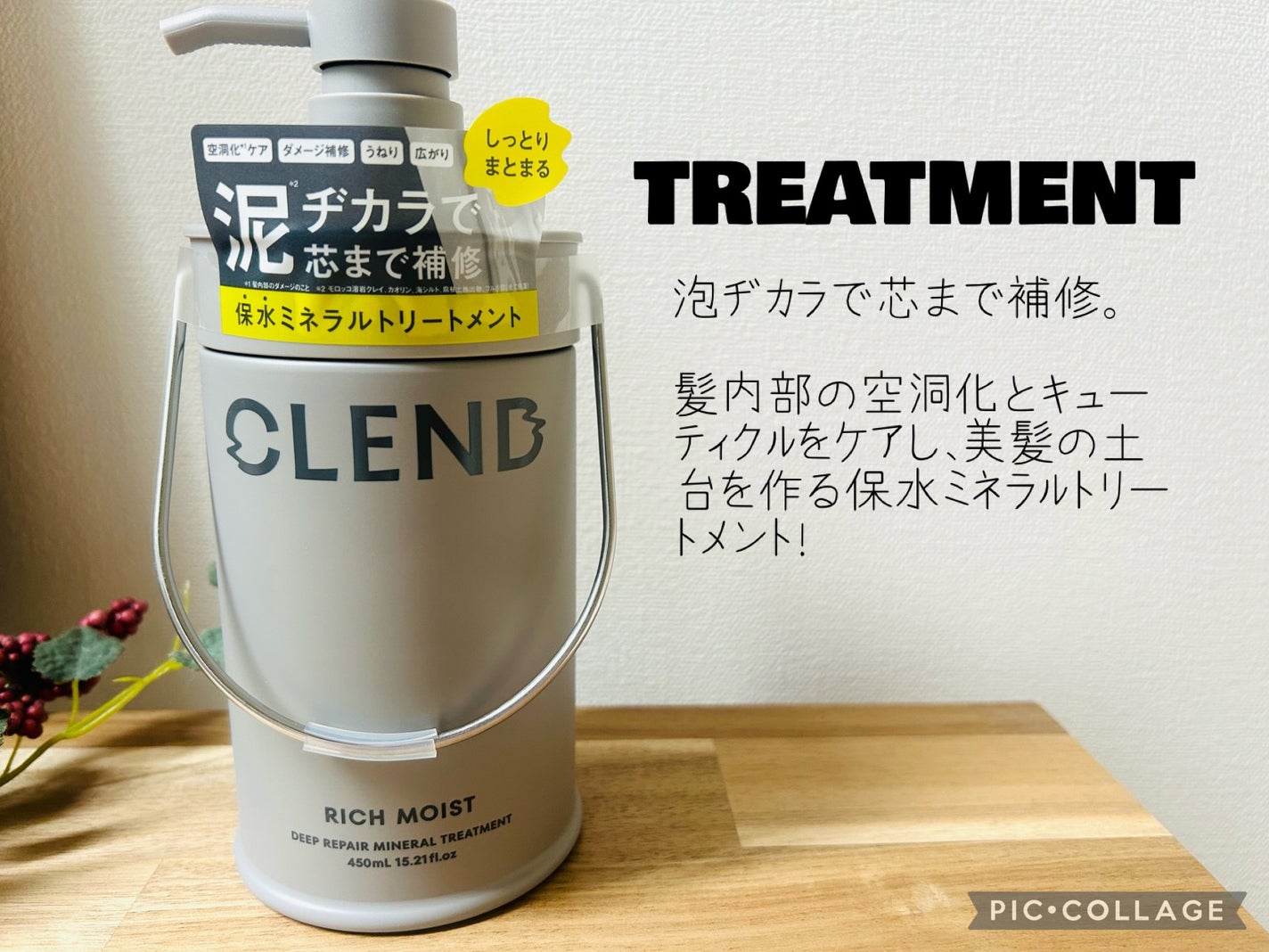 リッチモイスト ディープクレンジング ミネラル シャンプー/ディープリペア ミネラル トリートメント/CLEND/市販シャンプーを使ったクチコミ(3枚目)