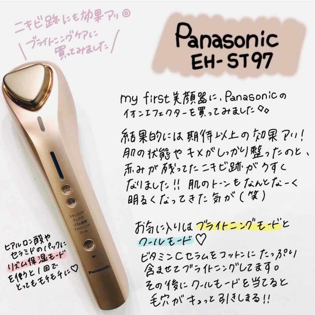 Panasonic 導入美顔器 イオンエフェクター ゴールド EH-ST97-N