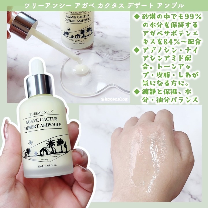 アガベ カクタス デザート アンプル/ツリーアンシー/美容液を使ったクチコミ（3枚目）