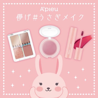 フルショット ルーティーン アイパレット/A’pieu/アイシャドウパレットを使ったクチコミ（3枚目）