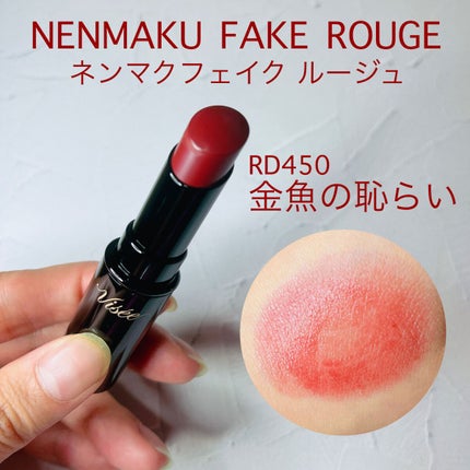 ネンマクフェイク ルージュ/Visée/口紅を使ったクチコミ(2枚目)
