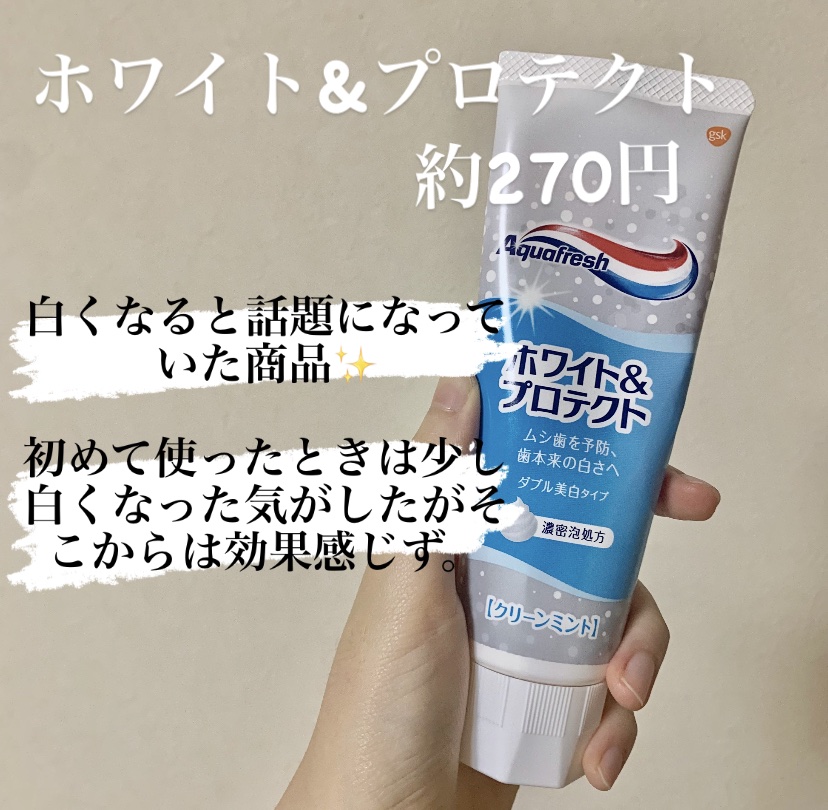 ホワイト＆プロテクト ダブル美白タイプ クリーンミント/アクアフレッシュ/歯磨き粉を使ったクチコミ（3枚目）