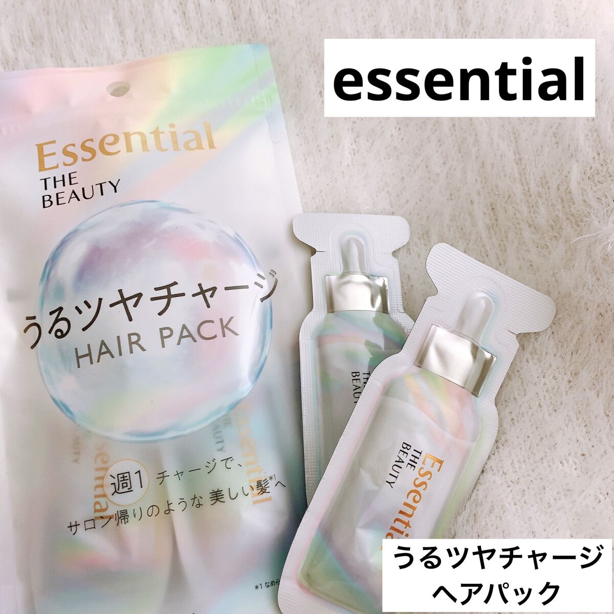 ザビューティ うるツヤチャージヘアパック/エッセンシャル/ヘアマスク・ヘアパックを使ったクチコミ（1枚目）