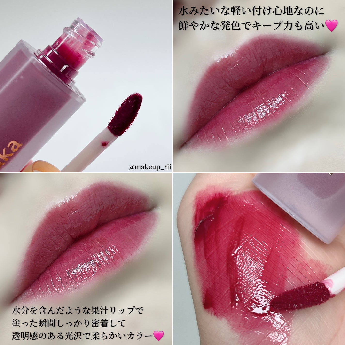 フルーティーグラムティント/Laka/リップティントを使ったクチコミ(3枚目)