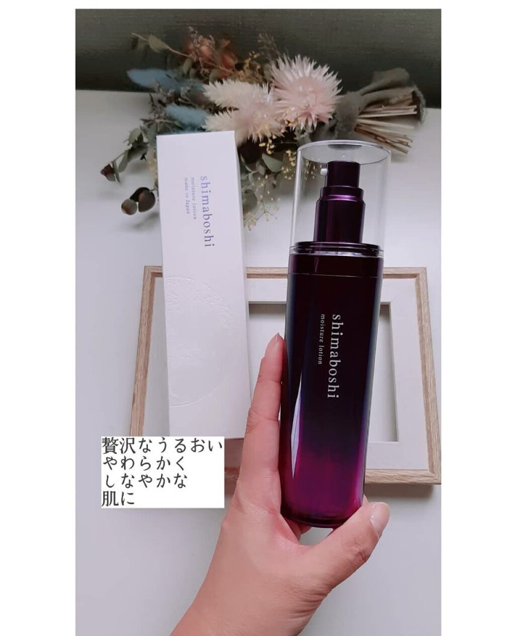 モイスチャーローション/shimaboshi/化粧水を使ったクチコミ（1枚目）