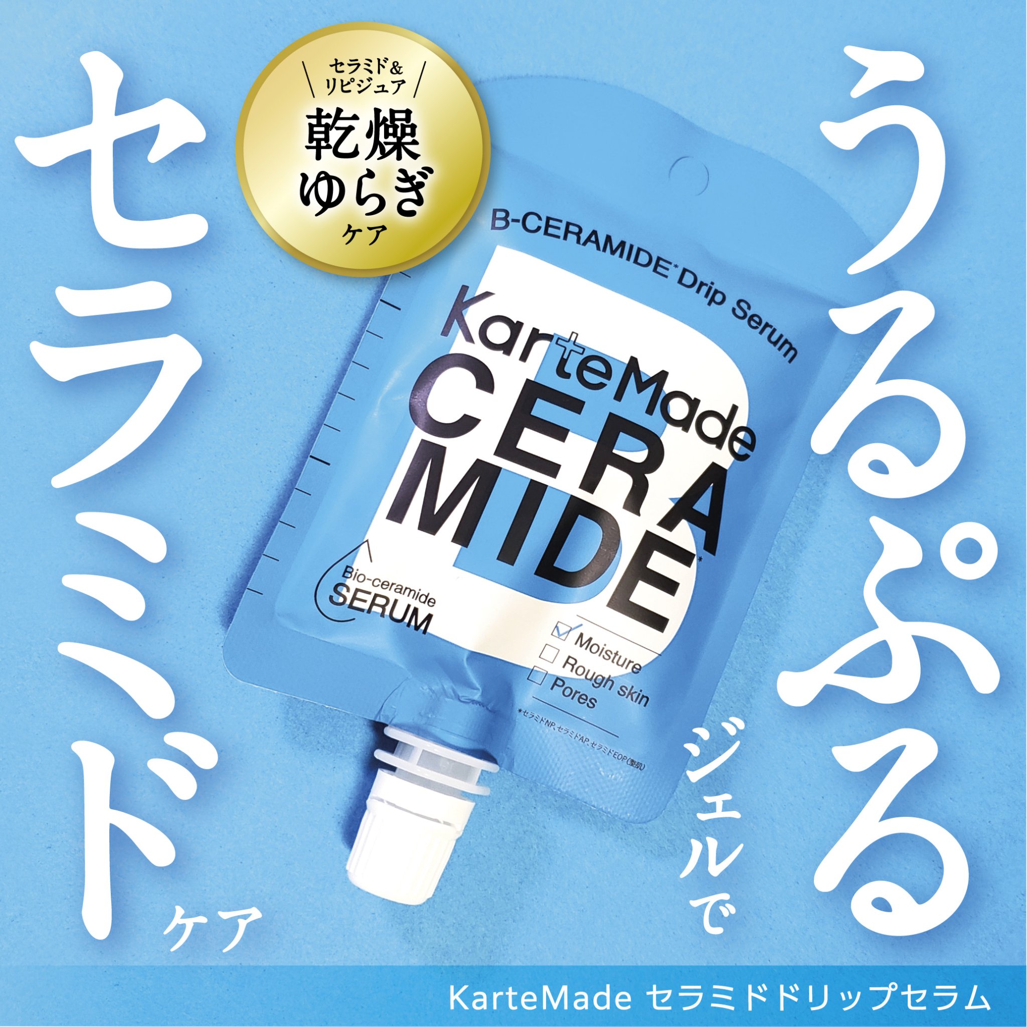 セラミドドリップセラム/KarteMade /リップ美容液を使ったクチコミ（1枚目）