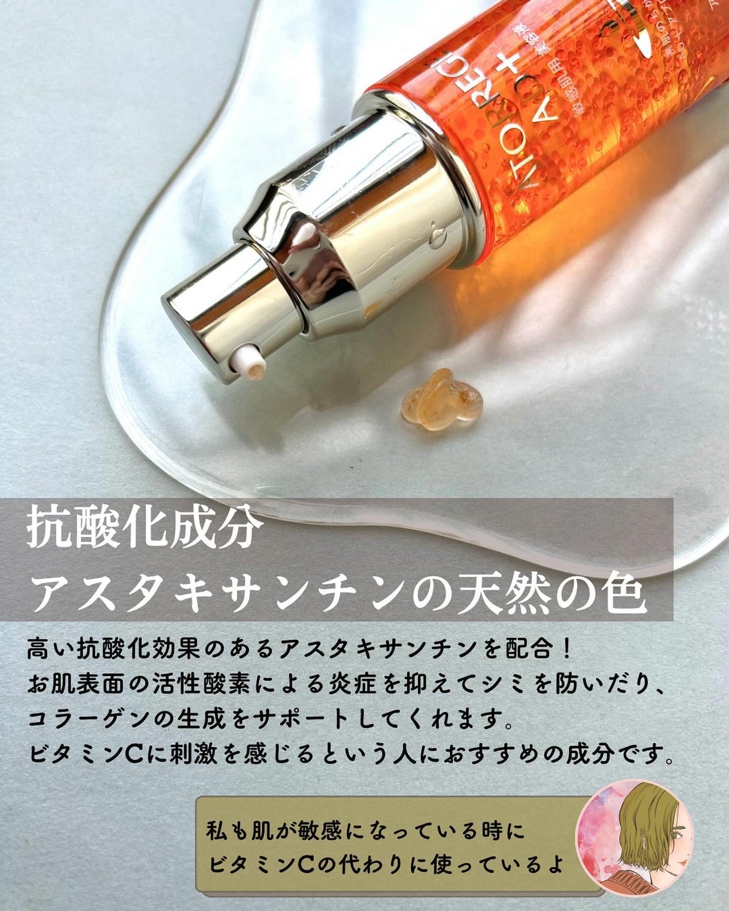 アスタリライズV3エッセンス/アトレージュ AD+/美容液を使ったクチコミ(4枚目)