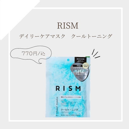 リズム デイリーケアマスク クールトーニング/RISM/シートマスク・パックを使ったクチコミ(1枚目)