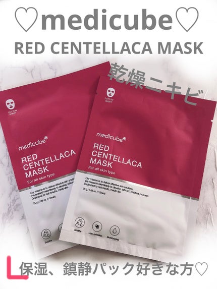 レッドシカマスクパック/MEDICUBE/シートマスク・パックを使ったクチコミ(1枚目)