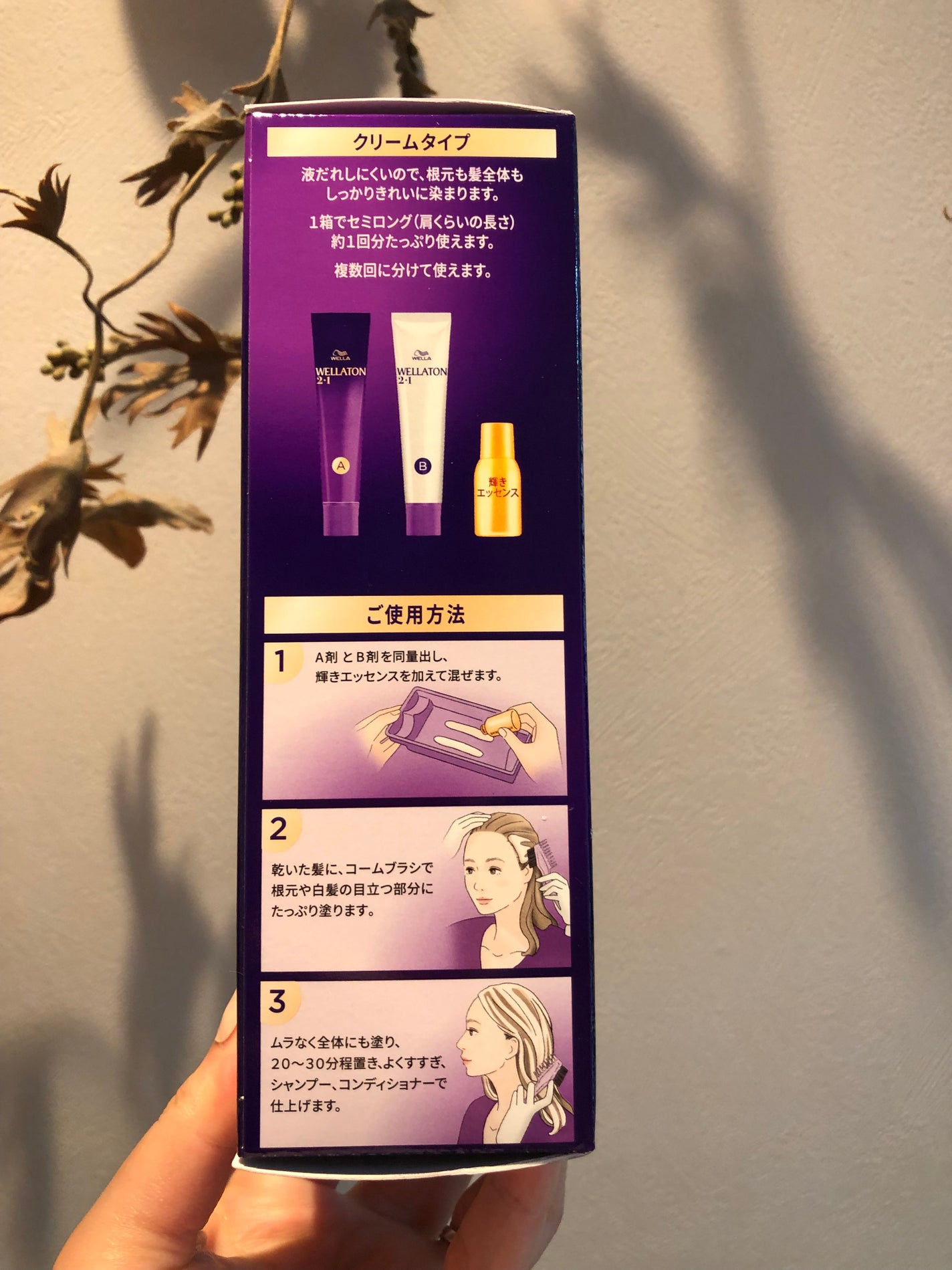 ウエラトーン ツープラスワン クリームタイプ/ウエラ/ヘアカラーを使ったクチコミ(4枚目)