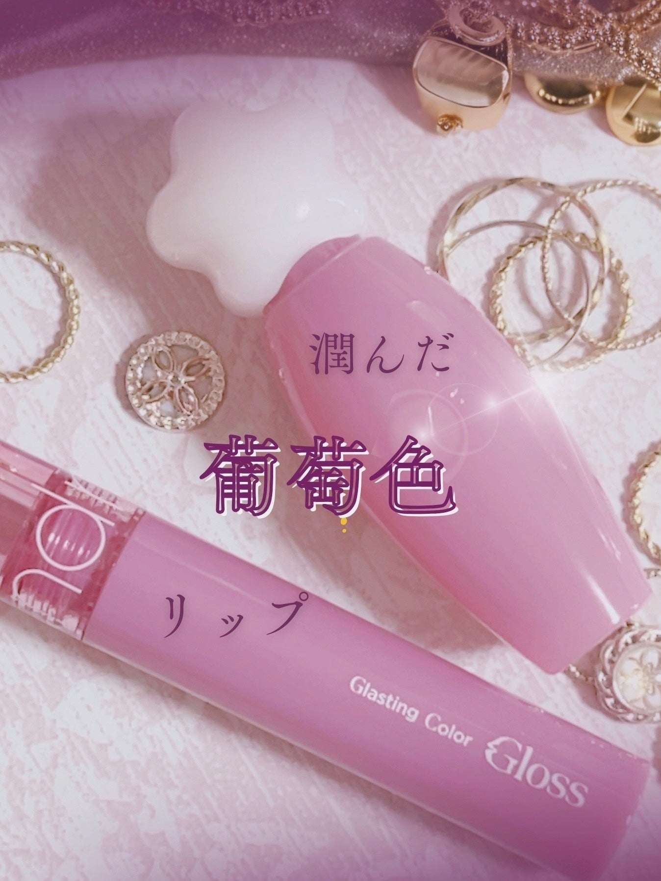 グラスティングカラーグロス/rom&nd/リップグロスを使ったクチコミ(1枚目)