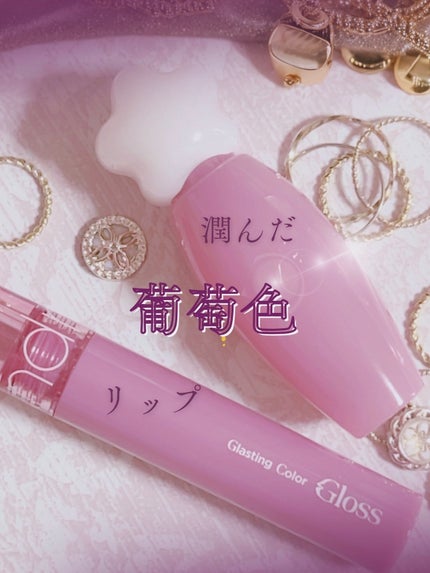 グラスティングカラーグロス/rom&nd/リップグロスを使ったクチコミ(1枚目)