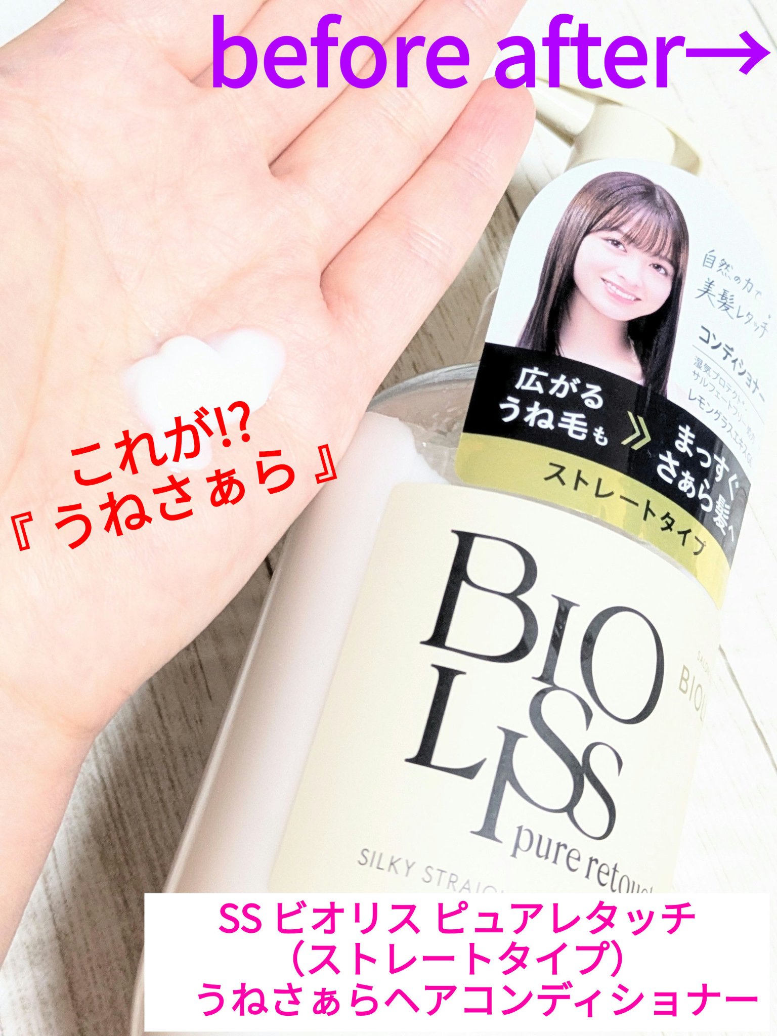 SS ビオリス ピュアレタッチ うねさぁら シャンプー/ヘアコンディショナー/SSビオリス/市販シャンプーを使ったクチコミ（1枚目）