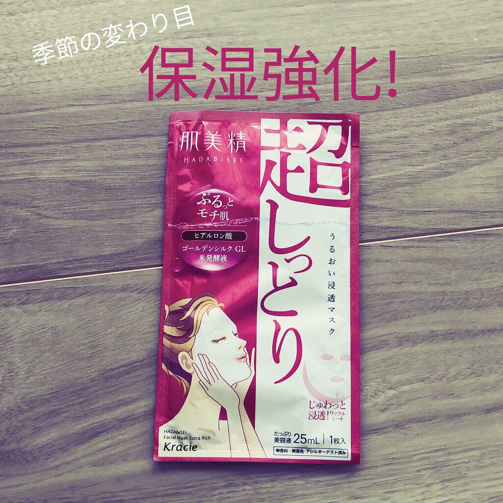 うるおい浸透マスク (超しっとり)/肌美精/シートマスク・パックを使ったクチコミ（1枚目）