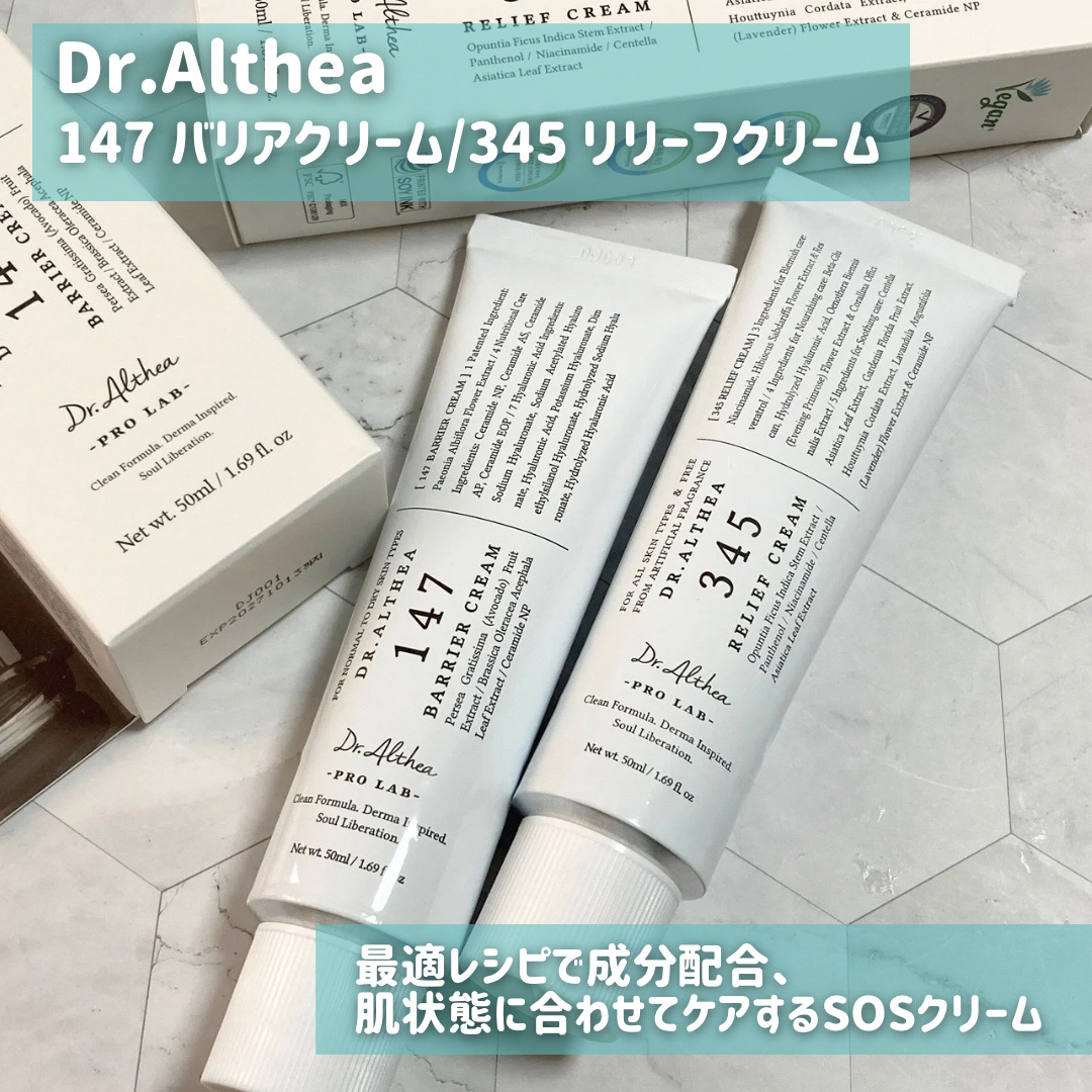 147バリアクリーム/Dr.Althea/フェイスクリームを使ったクチコミ（2枚目）