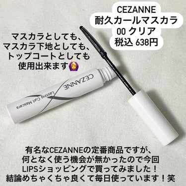 耐久カールマスカラ/CEZANNE/マスカラを使ったクチコミ（2枚目）