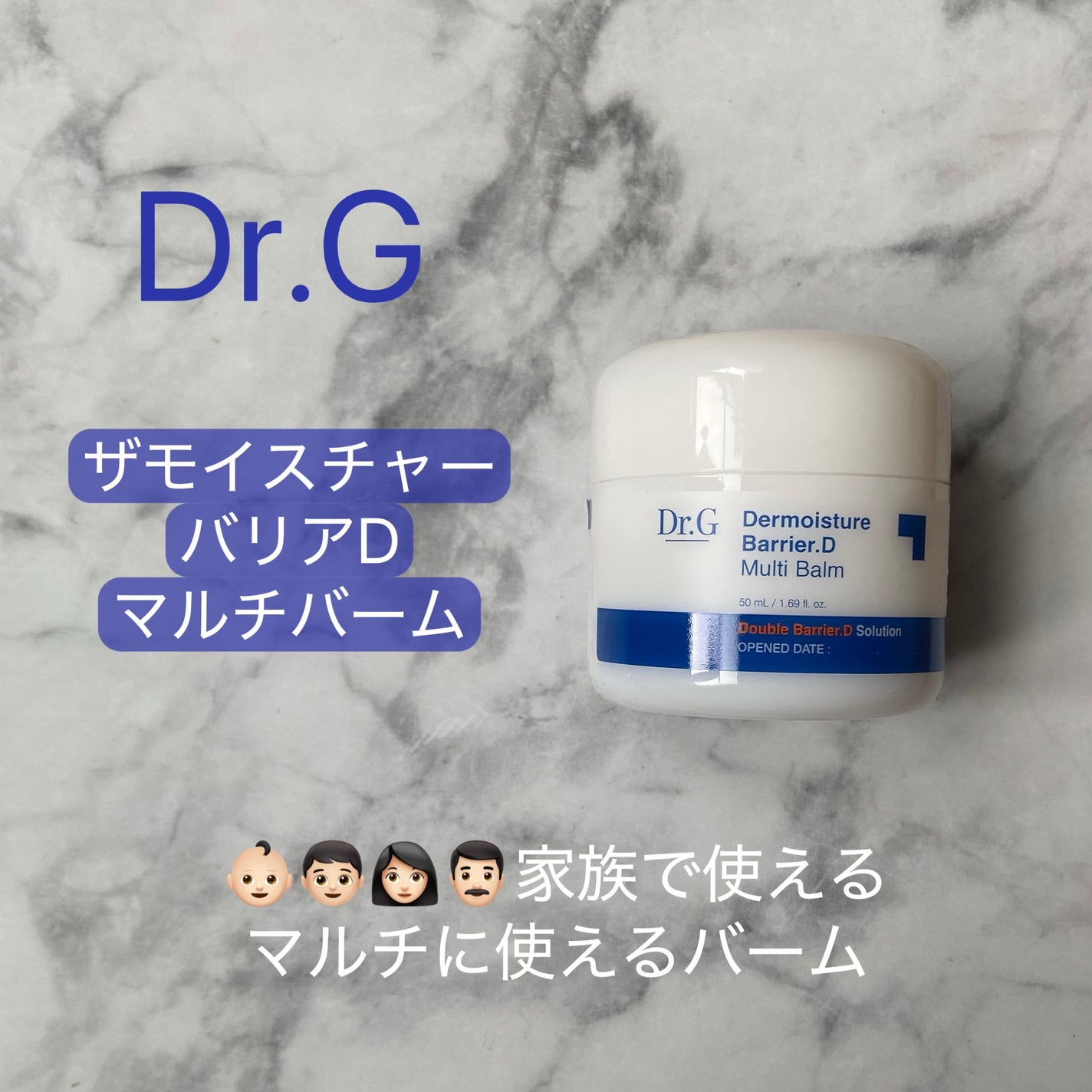 ザモイスチャーバリアDマルチバーム/Dr.G/フェイスバームを使ったクチコミ(1枚目)