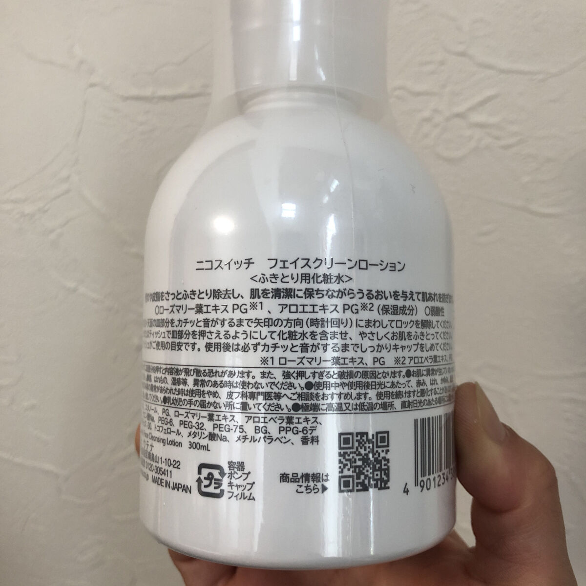フェイスクリーンローション/ニコスイッチ/化粧水を使ったクチコミ（2枚目）