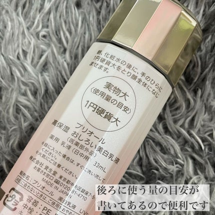 高保湿 おしろい美白乳液/プリオール/乳液を使ったクチコミ(3枚目)