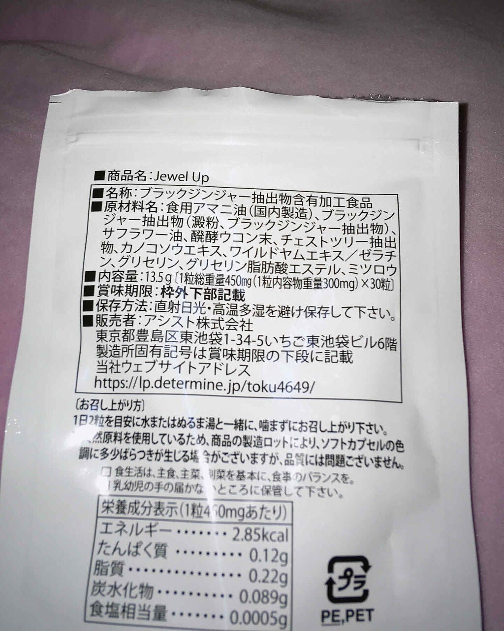 ジュエルアップ/Jewel Up/バスト・ヒップケアを使ったクチコミ(2枚目)