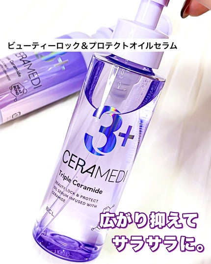 セラメディ ビューティーロック&プロテクトオイルセラム /セラメディ/アウトバストリートメントを使ったクチコミ(7枚目)