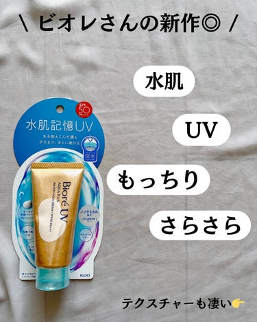 ビオレＵＶ　アクアリッチ　ウォータリーホールドクリーム（水肌記憶ＵＶ）/ビオレ/日焼け止め・UVケアを使ったクチコミ（3枚目）