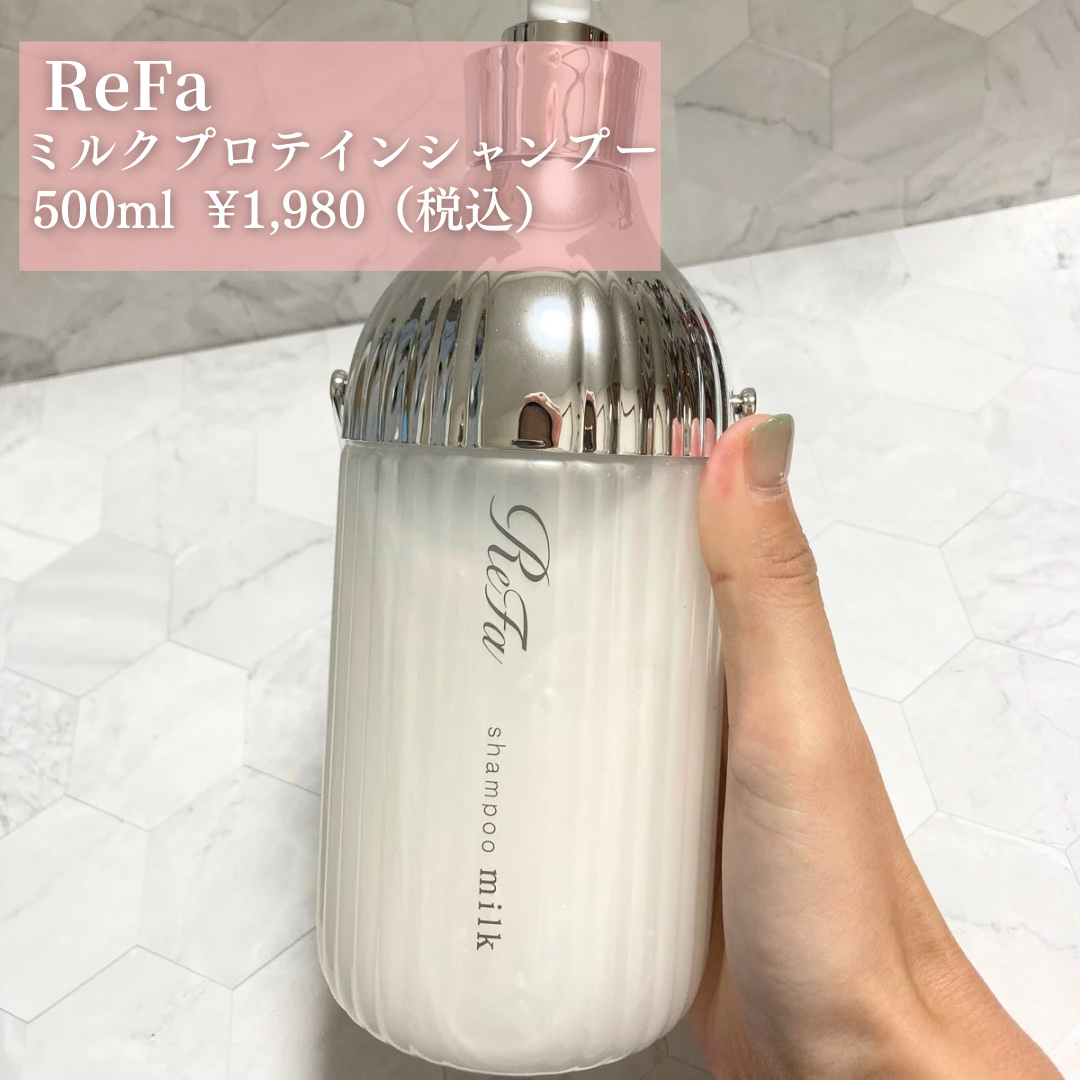 リファミルクプロテインシャンプー/トリートメント/ReFa/シャンプー・コンディショナーを使ったクチコミ（2枚目）