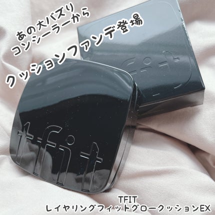 レイヤリングフィット グロークッションEX/TFIT/クッションファンデーションを使ったクチコミ(1枚目)