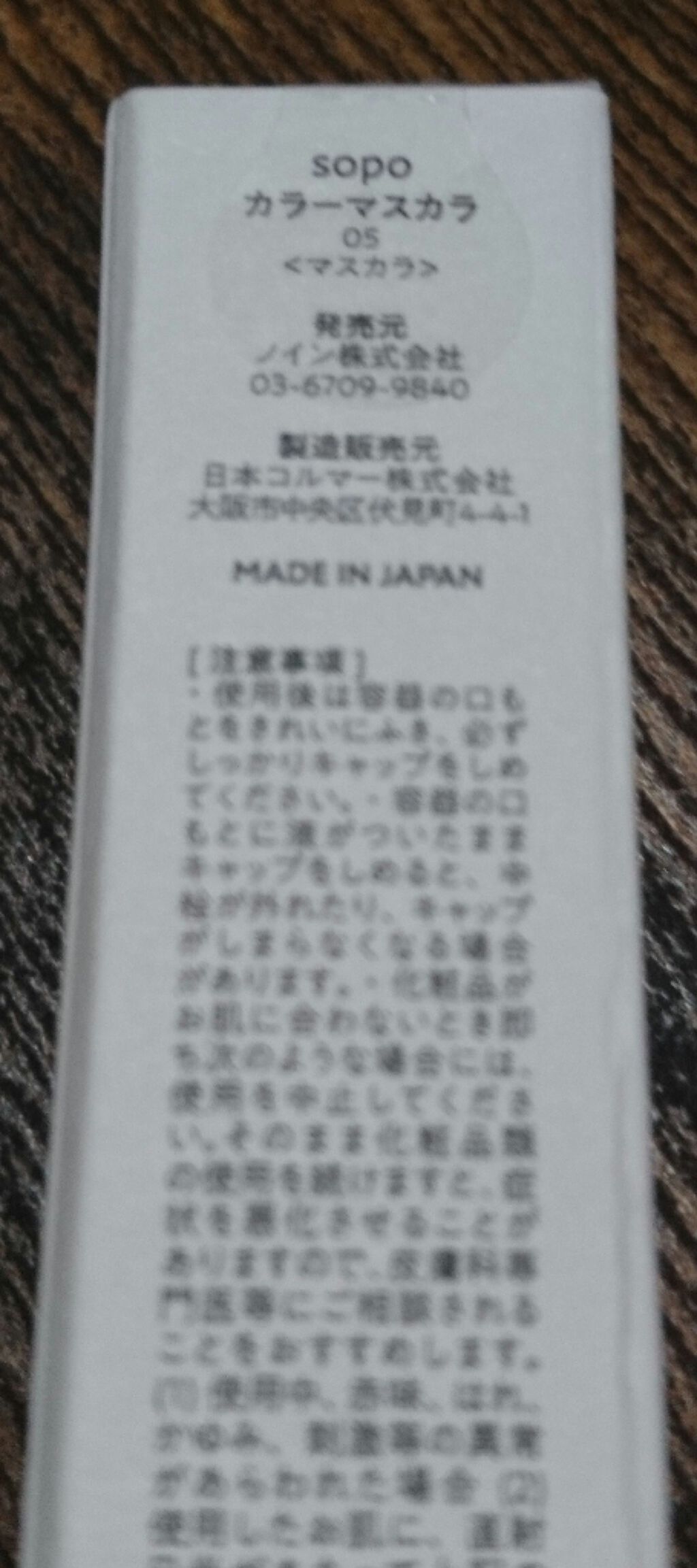 mumu on LIPS 「11/10発売のnoinさんのプライベートブランドの【sopo..」(2枚目)