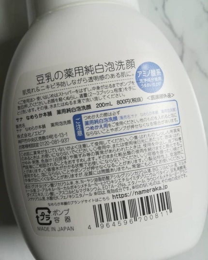 薬用泡洗顔/なめらか本舗/泡洗顔を使ったクチコミ(2枚目)