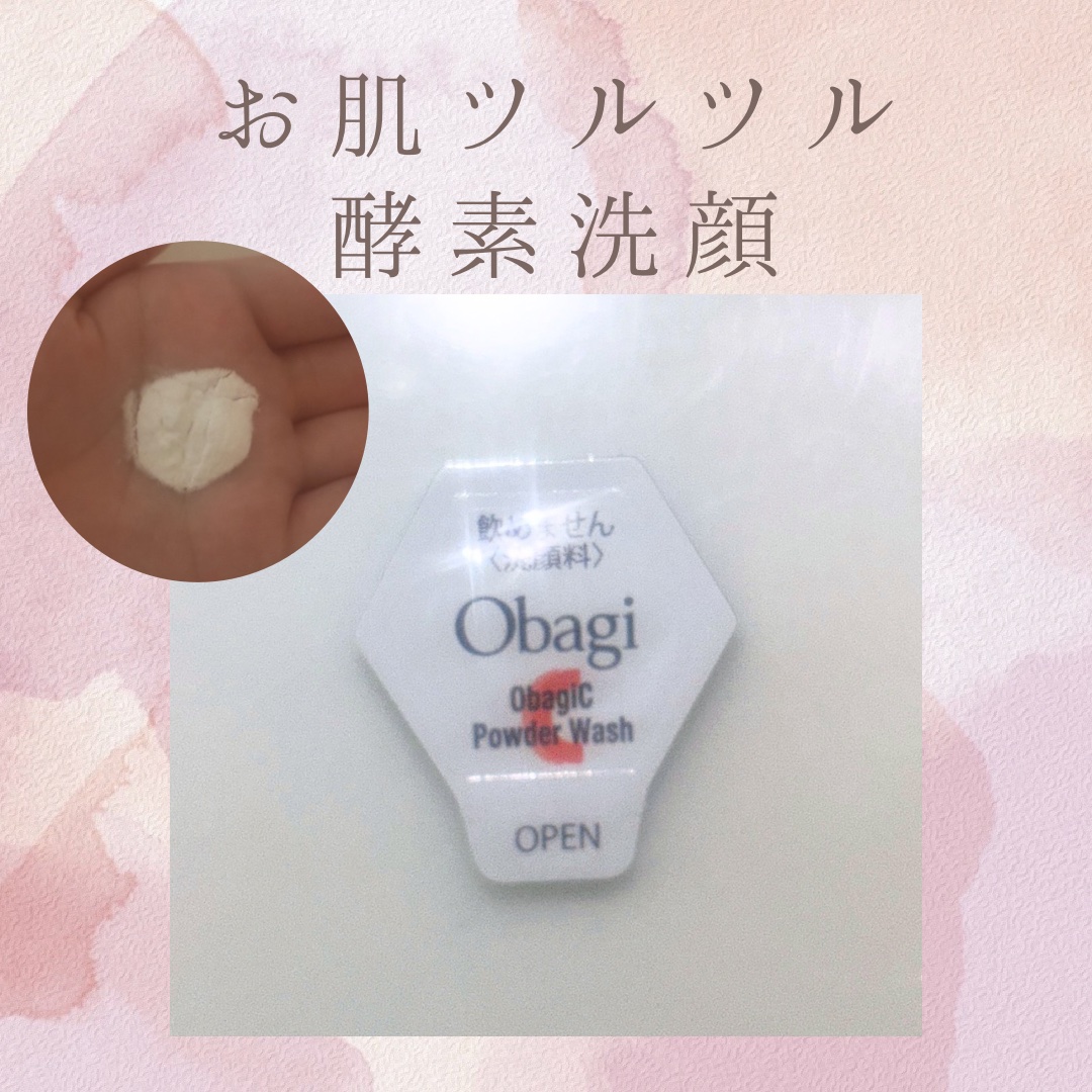 オバジC 酵素洗顔パウダー/オバジ/洗顔パウダーを使ったクチコミ（1枚目）