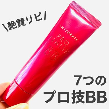 インテグレート プロフィニッシュ BBのクチコミ「インテグレート
プロフィニッシュBB
SPF50+・PA+++
@integrate_jp 
.....」（1枚目）