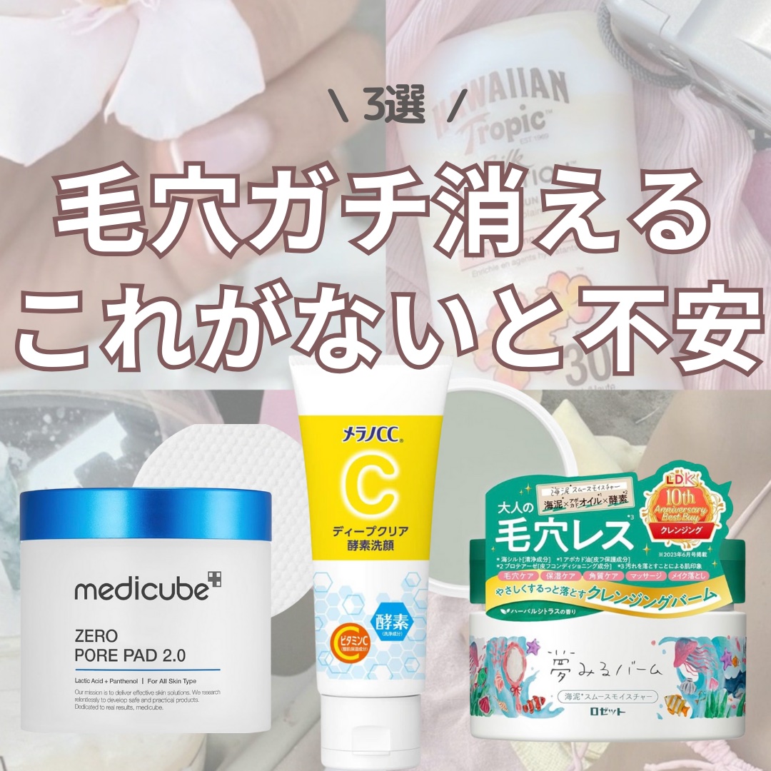 夢みるバーム 海泥スムースモイスチャー/ロゼット/クレンジングバームを使ったクチコミ（1枚目）