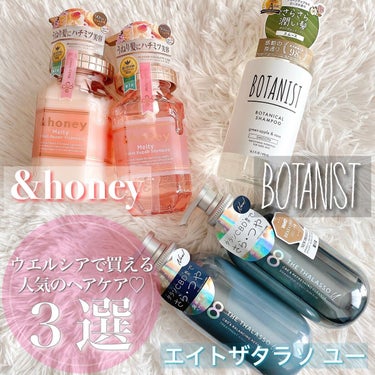 &honey Melty モイストリペア シャンプー1.0／モイストリペア ヘアトリートメント2.0/&honey/シャンプー・コンディショナーを使ったクチコミ（1枚目）