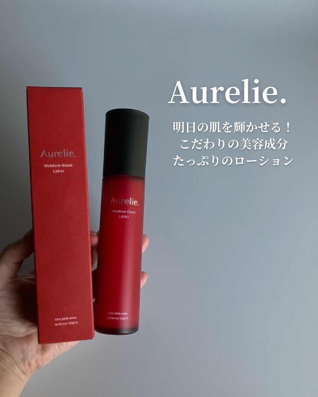 オレリー モイスチャーブーストローション/Aurelie./化粧水を使ったクチコミ(1枚目)