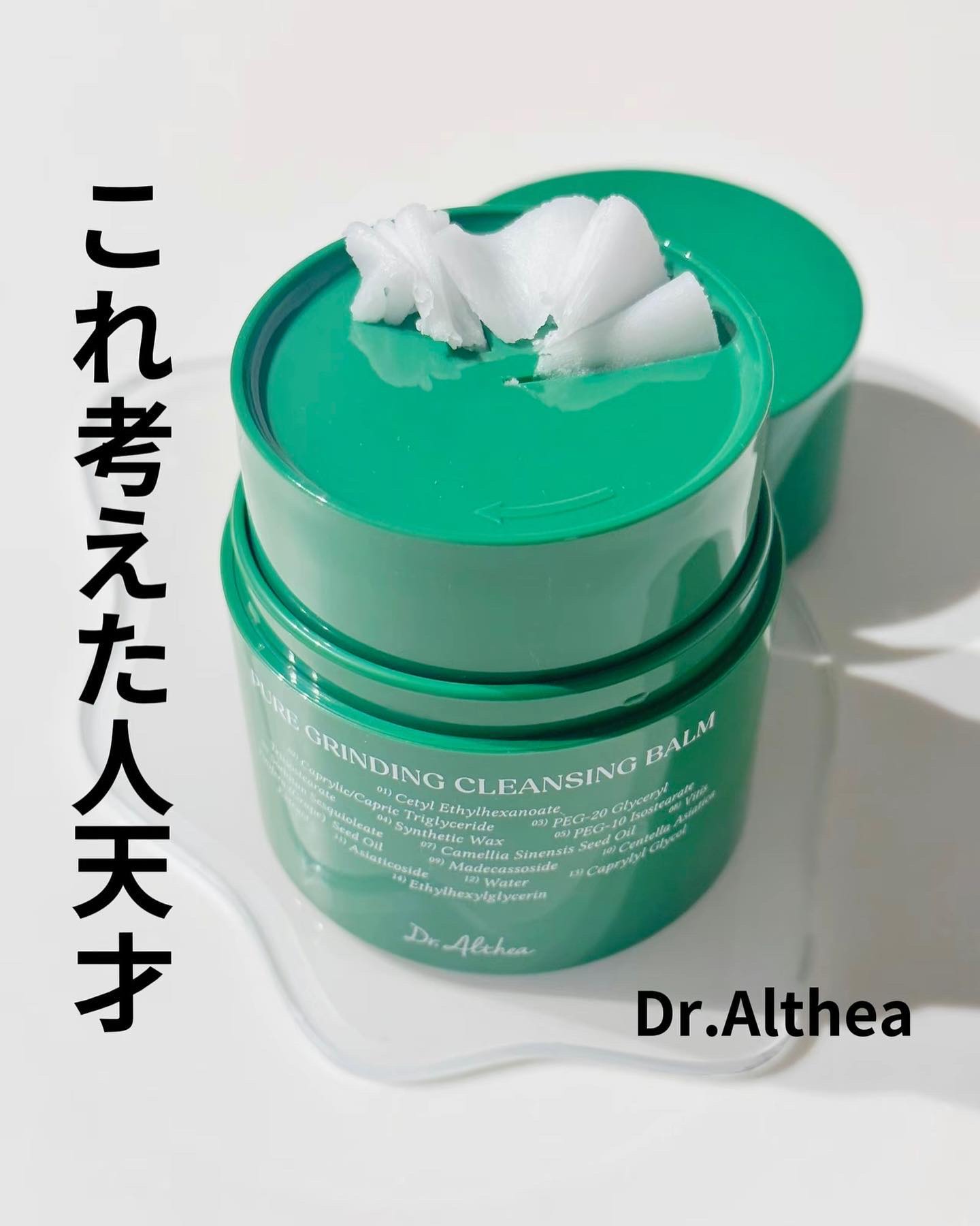 ピュアグラインディングクレンジングバーム/Dr.Althea/クレンジングバームを使ったクチコミ（1枚目）