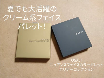 ニュアンスフェイスカラーパレット/OSAJI/メイクアップキットを使ったクチコミ(1枚目)