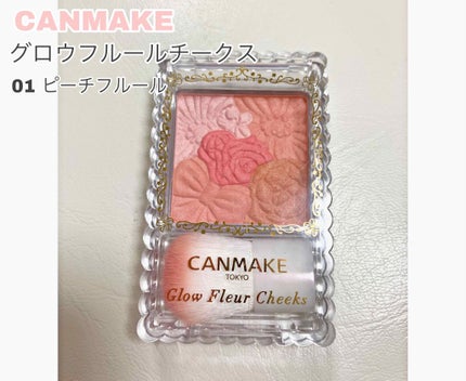 グロウフルールチークス/キャンメイク/パウダーチークを使ったクチコミ(1枚目)