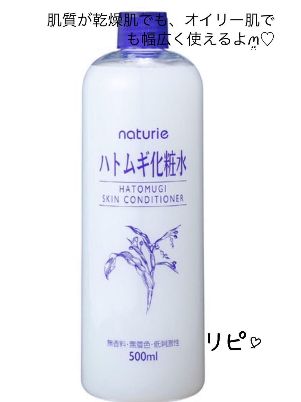 ハトムギ化粧水(ナチュリエ スキンコンディショナー R )/ナチュリエ/化粧水を使ったクチコミ（1枚目）