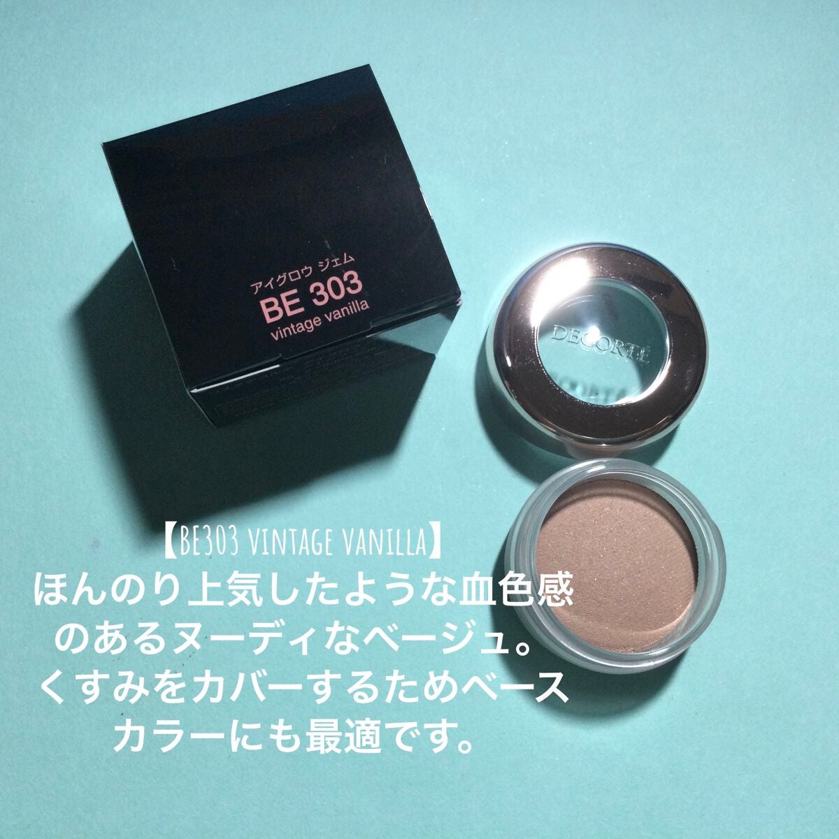 アイグロウ ジェム/DECORTÉ/ジェル・クリームアイシャドウを使ったクチコミ(2枚目)