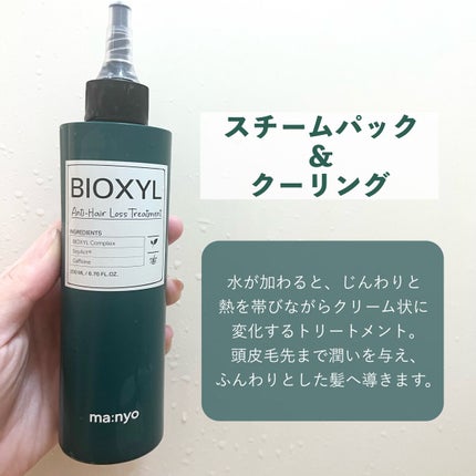 バイオクシル アンチヘアロスライン シャンプー/トリートメント/manyo/市販シャンプーを使ったクチコミ(2枚目)