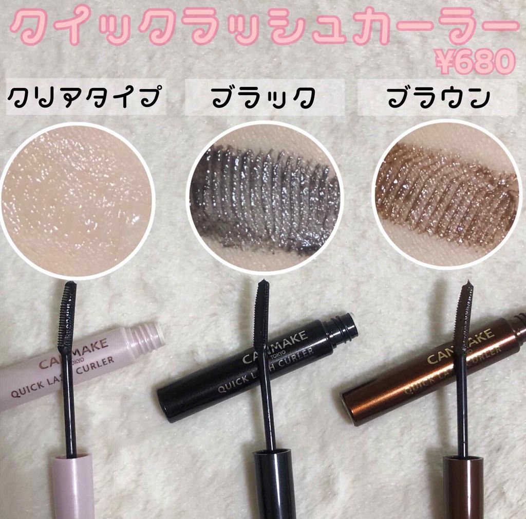 クイックラッシュカーラーER/キャンメイク/マスカラ下地を使ったクチコミ（2枚目）