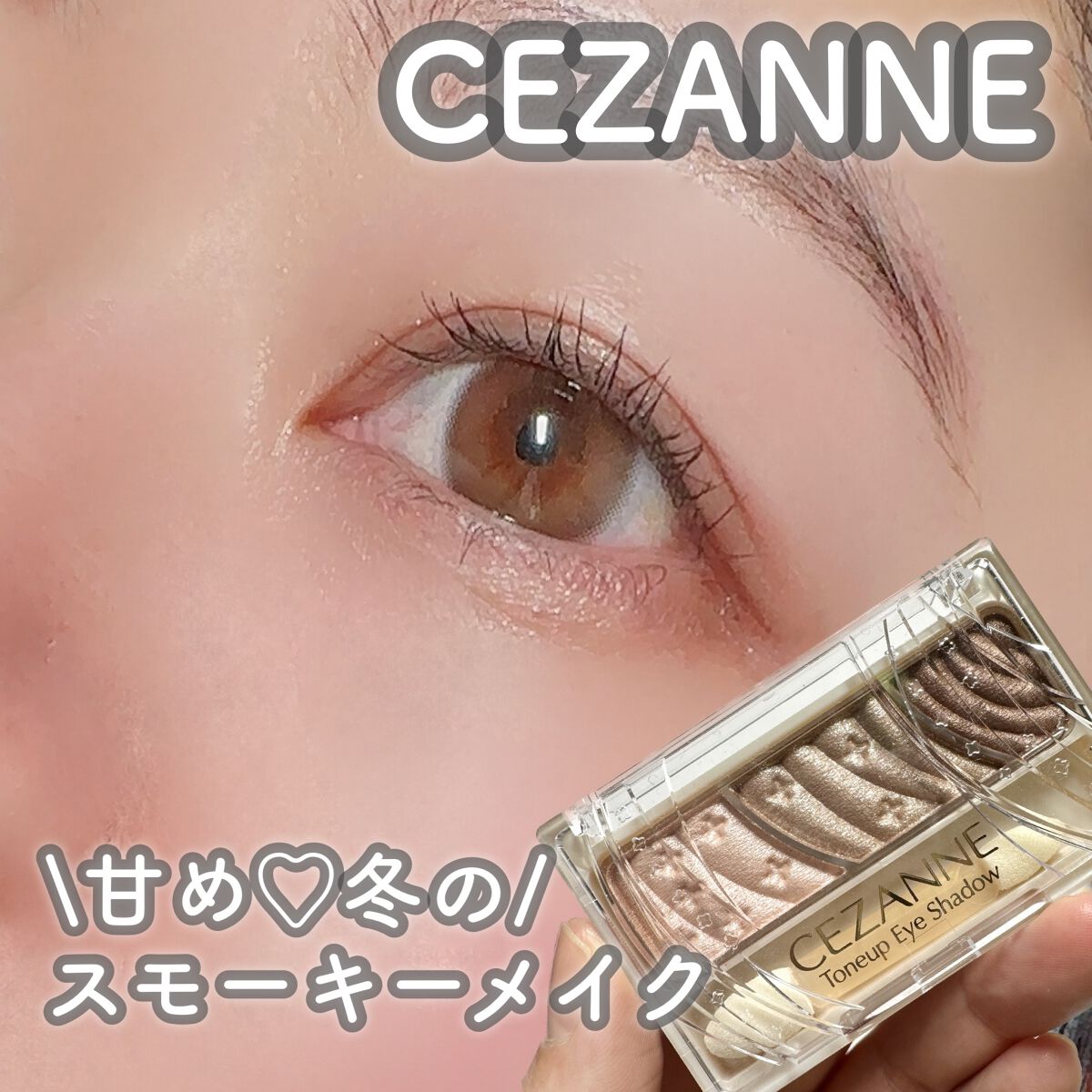トーンアップアイシャドウ/CEZANNE/アイシャドウパレットを使ったクチコミ(1枚目)