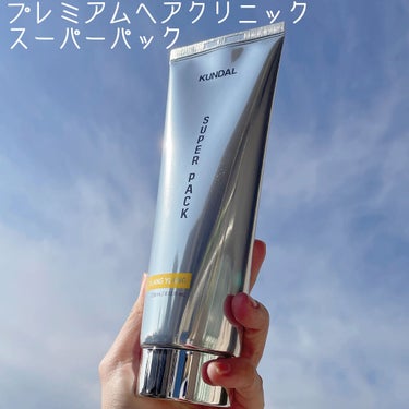 プレミアムヘアクリニックスーパーパック イランイラン Ylang Ylang/KUNDAL/洗い流すヘアトリートメントを使ったクチコミ（1枚目）