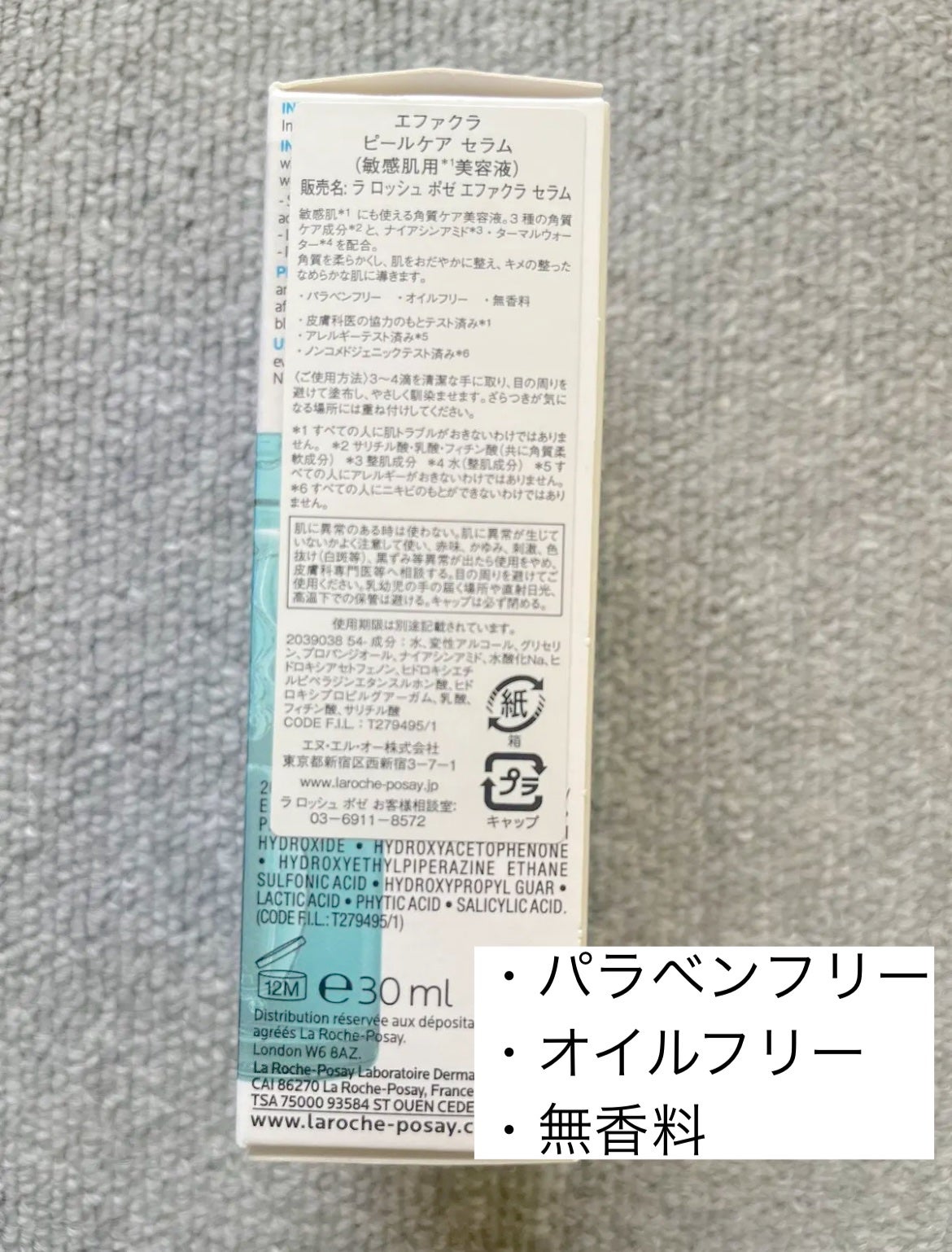 エファクラ ピールケア セラム/ラ ロッシュ ポゼ/美容液を使ったクチコミ(3枚目)
